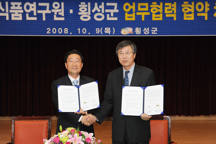 1009 한식연-횡성군 MOU